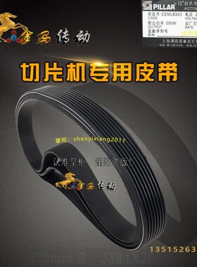 PILLAR CEMLB303 12'皮带全自动斜刀切片机台式300mm.B J381x20