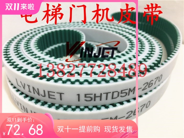 STD/HTD S5M 2280/2650/2670 5M-15皮带迅达电梯门机三PU钢丝芯