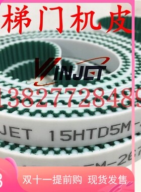 STD/HTD S5M 2280/2650/2670 5M-15皮带迅达电梯门机三PU钢丝芯