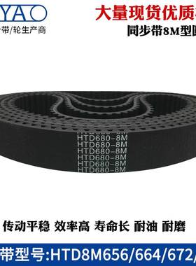 橡胶同步带HTD8M656 664 672 680齿距=8mm圆弧齿工业传动带齿形带