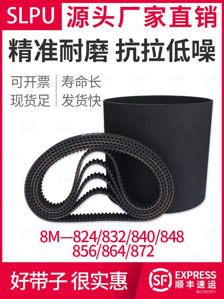 橡胶同步带8M824S832/840/848/856/864/872现货8YU传动工业皮带