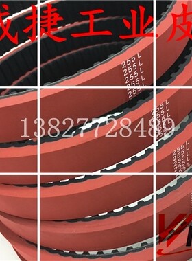 255L-25mm包装机拉膜模输送加厚6mm红胶同步带食产品传送专用皮带