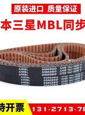 日本三星MBL进口同步带S5M595 S5M600 S5M615 S5M625 S5M640皮带