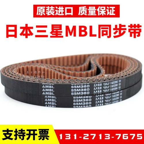 日本三星MBL进口同步带S5M595 S5M600 S5M615 S5M625 S5M640皮带