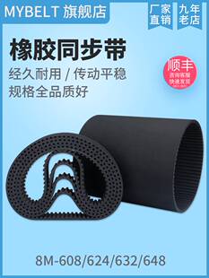 橡胶同步带 HTD8M608 S8M608 8M624 8M632 S8M632 8M648 橡胶皮带