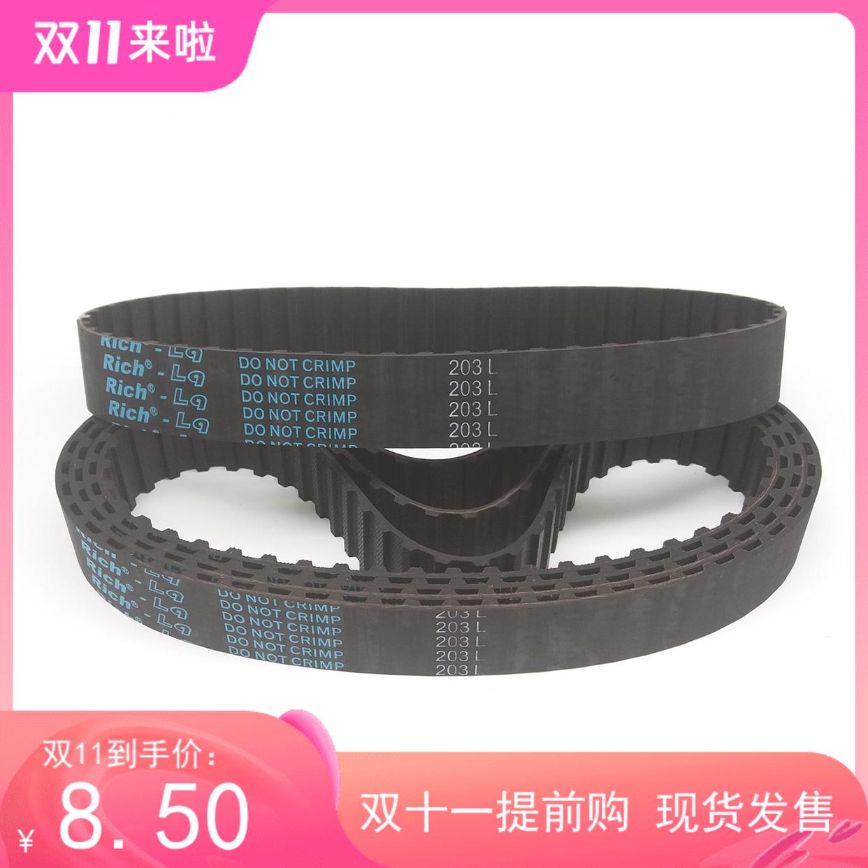 同步带203L4 &laquo5双面齿形1传动工业皮带DA DB梯形o加厚橡胶海