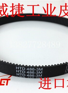 HTD 3M 486X7mm电火花 电脉冲同步带 伺服电机皮带电机同步带皮带