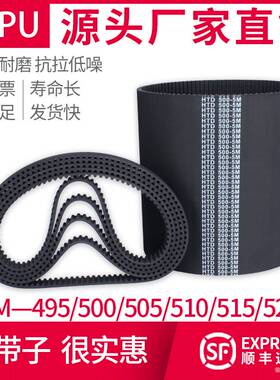 橡胶同步带轮5M-500工业皮带505传送带510传动带515现货520S495