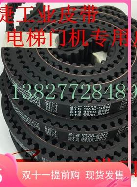 电梯门机步配件/150STS3200 S8M-15119/传20mm S8M全系列动同皮带