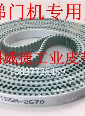展鹏电梯T机传1送移动皮带1配件S5M/门HD-2670-5mmPU带钢丝芯材质