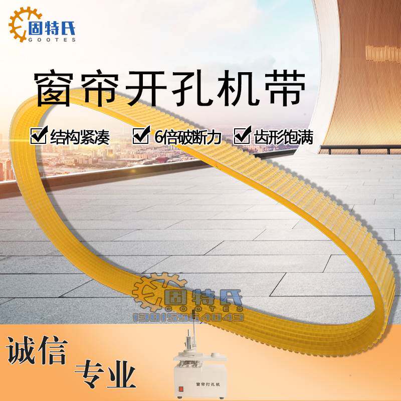 新型好帮手康锐众鑫MingJie明捷打孔机带朗特k-300窗帘开孔器皮带