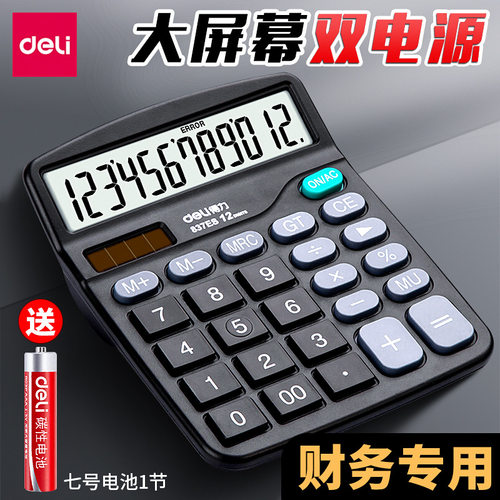 得力837es计算器办公用大屏幕太阳能财务会计专用大按键计算机器