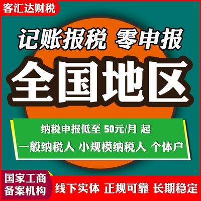 小规模一般纳税人代理记账零申报/0申报网上远程报税会计做账服务