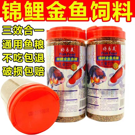 三合一通用金鱼饲料锦鲤鱼食粮观赏鱼粮食大中小颗粒鱼饵料淡水鱼