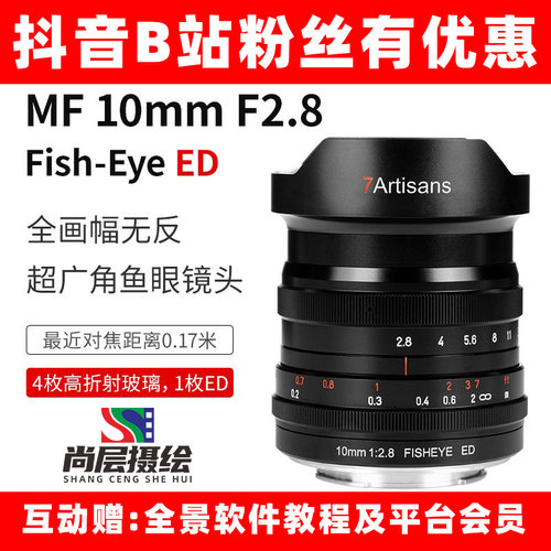 尼康七工匠10mm鱼眼镜头