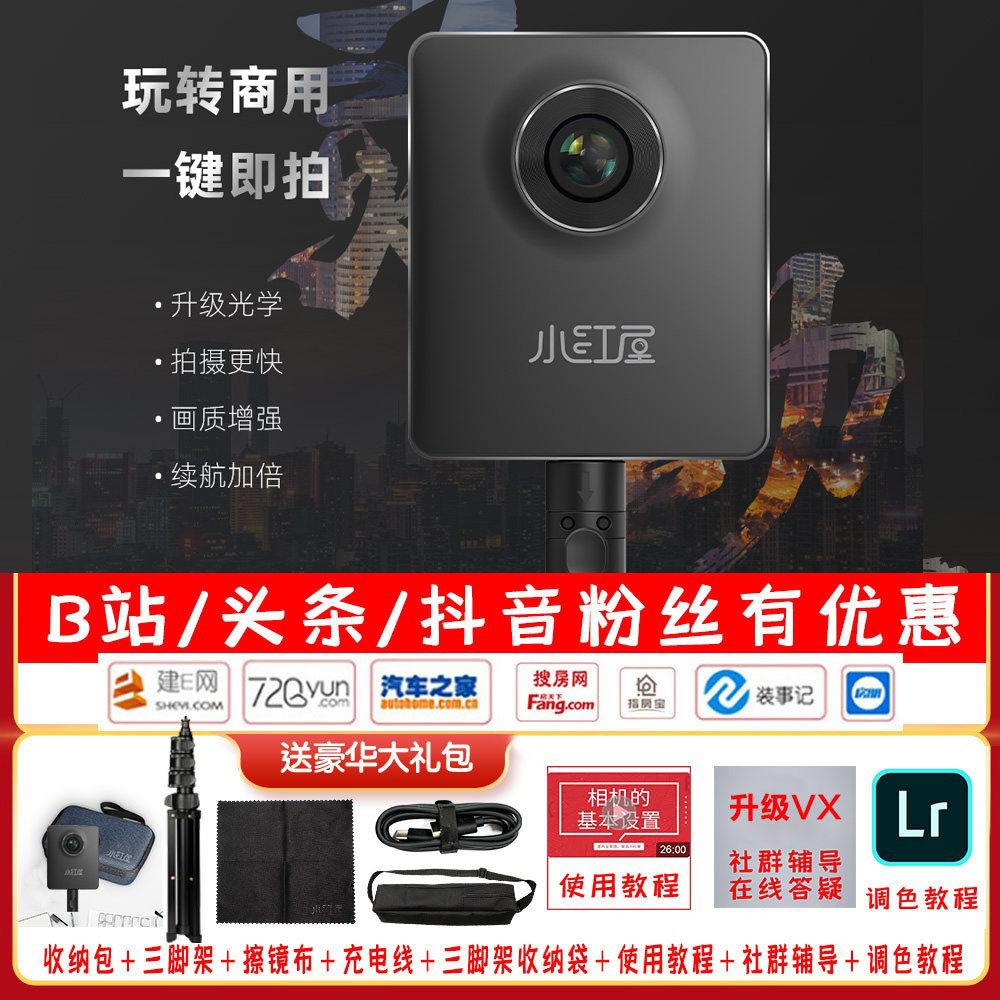 小红屋灵动2 全景相机8k高清360度vr水电装修720云水电工程8k高清