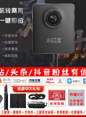 灵动全景相机小红屋20228K