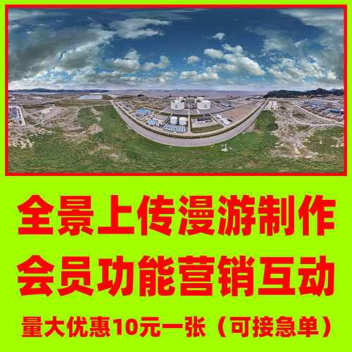 720云酷雷曼VR全景会员功能漫游制作存储全景图上传营销互动推广