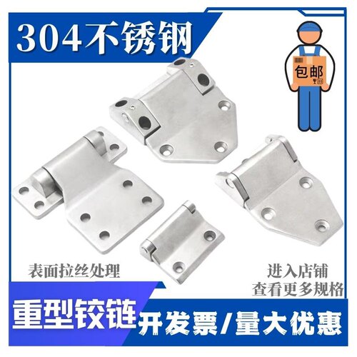 冷库门用重型精铸不锈钢工业铰链