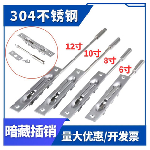 304不锈钢加厚上下暗装门扣门栓大门防火防盗门子母天地暗插销锁