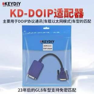 KD-X3专用新款DOIP协议车型通讯适配器线束支持23年后GL8免密匹配