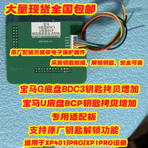 ABP113适用于宝马G/U底盘增加钥匙数据采集搭配XP401Pro使用