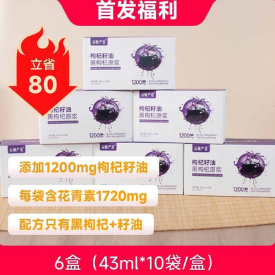 辰颐物语严选黑枸杞原浆直发店