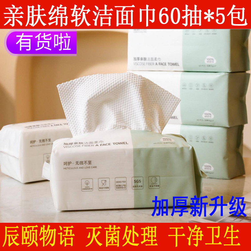辰颐物语直发店柔软纯棉洁面巾