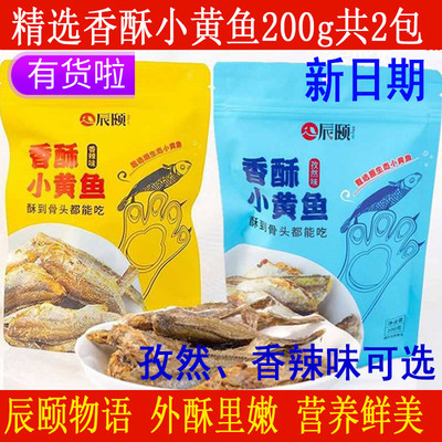 辰颐物语香酥小黄鱼东海龙头鱼酥