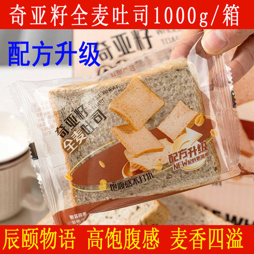 辰颐物语直发店奇亚籽全麦吐司