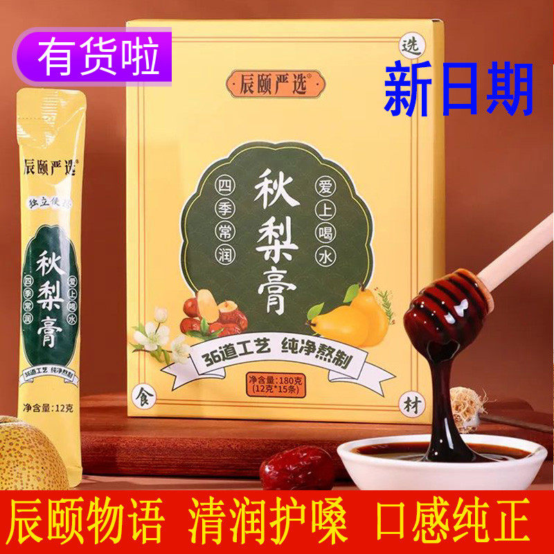 辰颐物语严选秋梨膏雪梨膏四季常润老人小孩便携办公室零食正品,传统滋补营养品,养生膏,淘宝优惠券,粉丝福利购,淘宝优惠卷