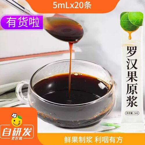 辰颐物语严选罗汉果原浆