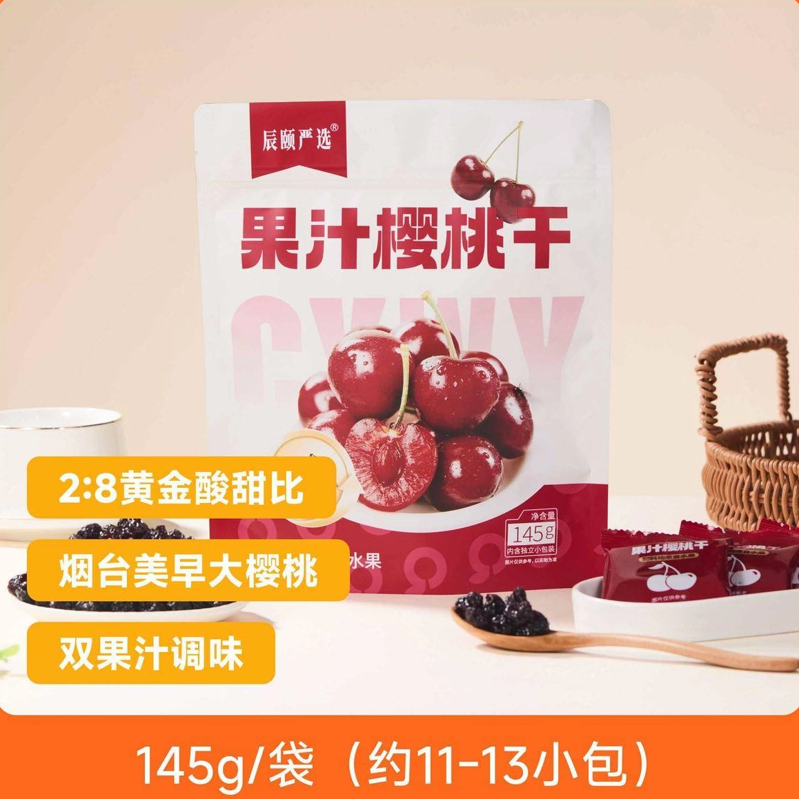 辰颐物语果汁樱桃干配料干净健康干果脯蜜饯儿童休闲起口味零食