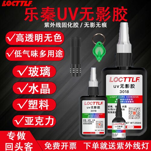 uv无影胶水玻璃专用金属强力粘合紫外线固化粘亚克力透明无痕水晶