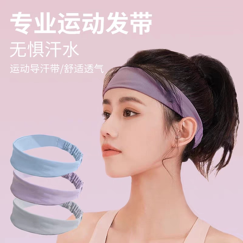 止汗运动发带瑜伽吸汗女士跑步健身防滑束发带男导汗头巾头带夏季