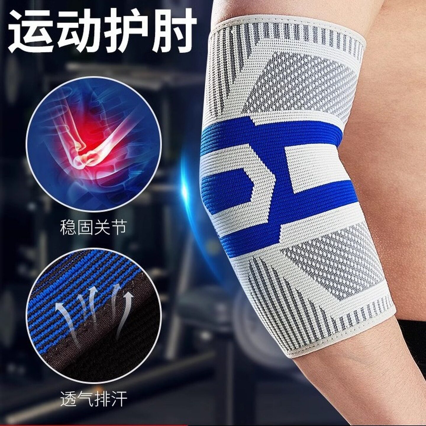 运动网球肘专用护肘关节保护套男健身篮球胳膊保暖女扭伤护臂护具
