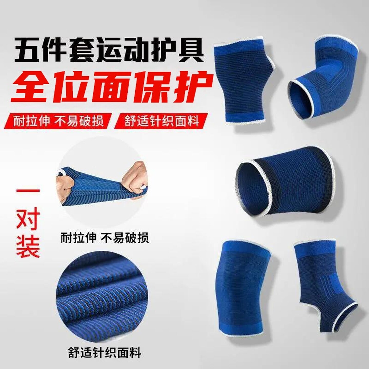 运动护膝护肘护腕脚裸护具男成人套装跑步薄款膝盖护关节战术护手