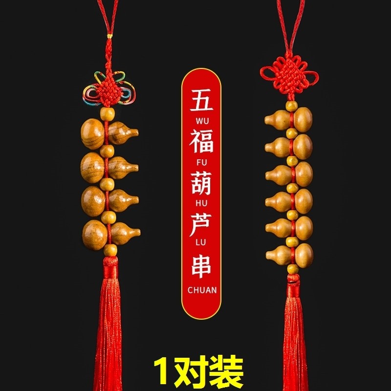 小中国结挂件手工编织桃木葫芦汽车内挂饰平安家居饰品大门吉祥结,节庆用品/礼品,中国结,淘宝优惠券,粉丝福利购,淘宝优惠卷