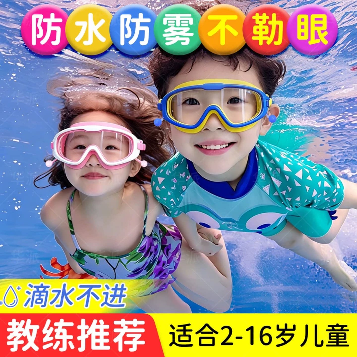 儿童护目镜洗澡宝宝洗头眼睛防挡水神器眼罩防雾高清潜水游泳泳镜