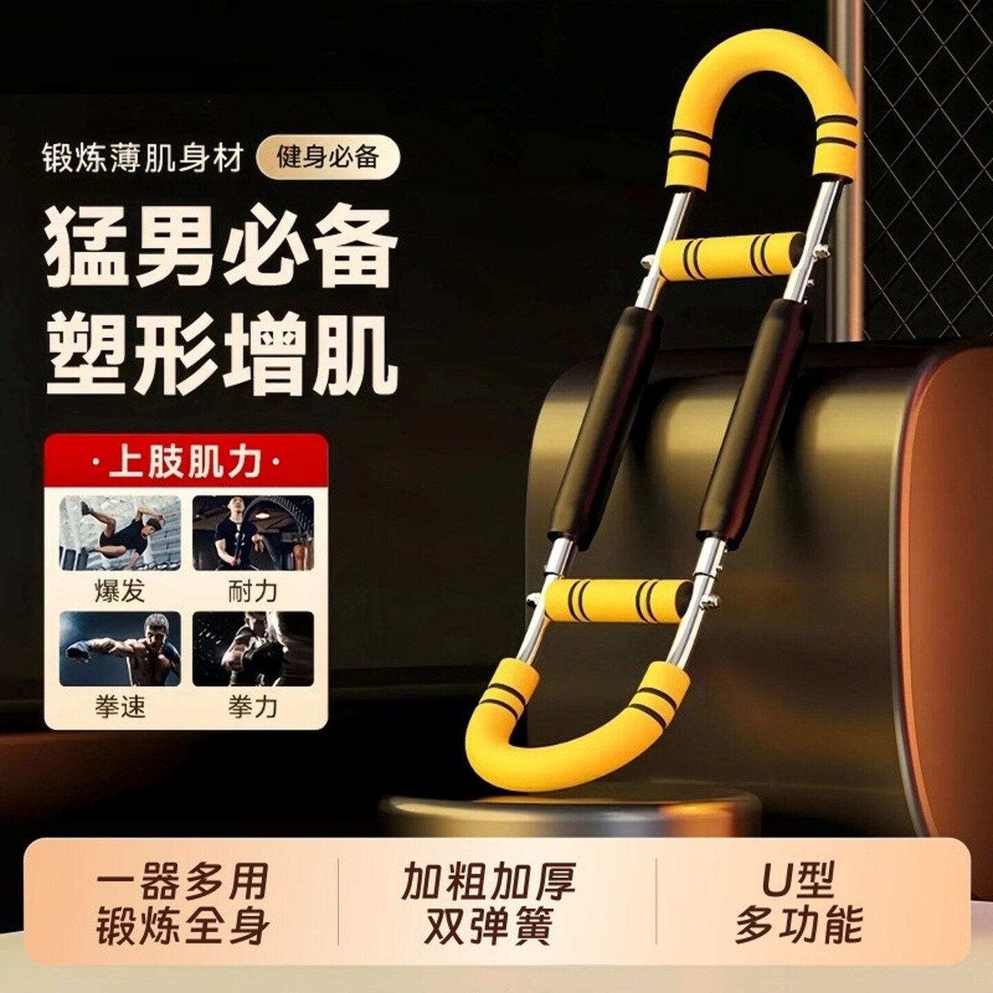 多功能U型臂力器男士可调节臂力棒胸肌肌肉锻炼居家健身训练器材
