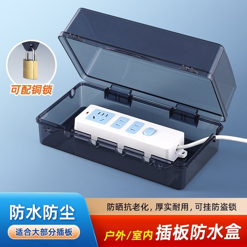 插线板防水罩保护罩室外插座防水盒防雨罩插排保护盖防水插座排盒