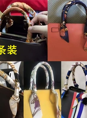 丝巾包包缠带手提包系缠绑包包手柄女围巾装饰发带职业领巾小丝带
