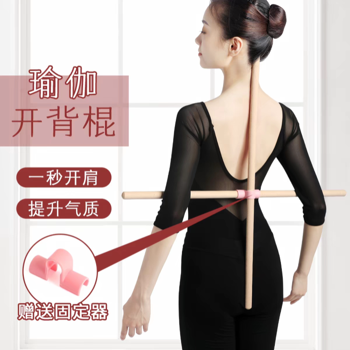 棍子健身形体瑜伽木棍开肩开背神器儿童站姿体型十字架舞蹈训练棒
