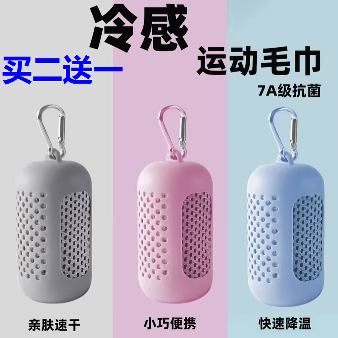 冰感冷感毛巾运动跑步速干小礼品实用赠品开业广告活动宣传送客户
