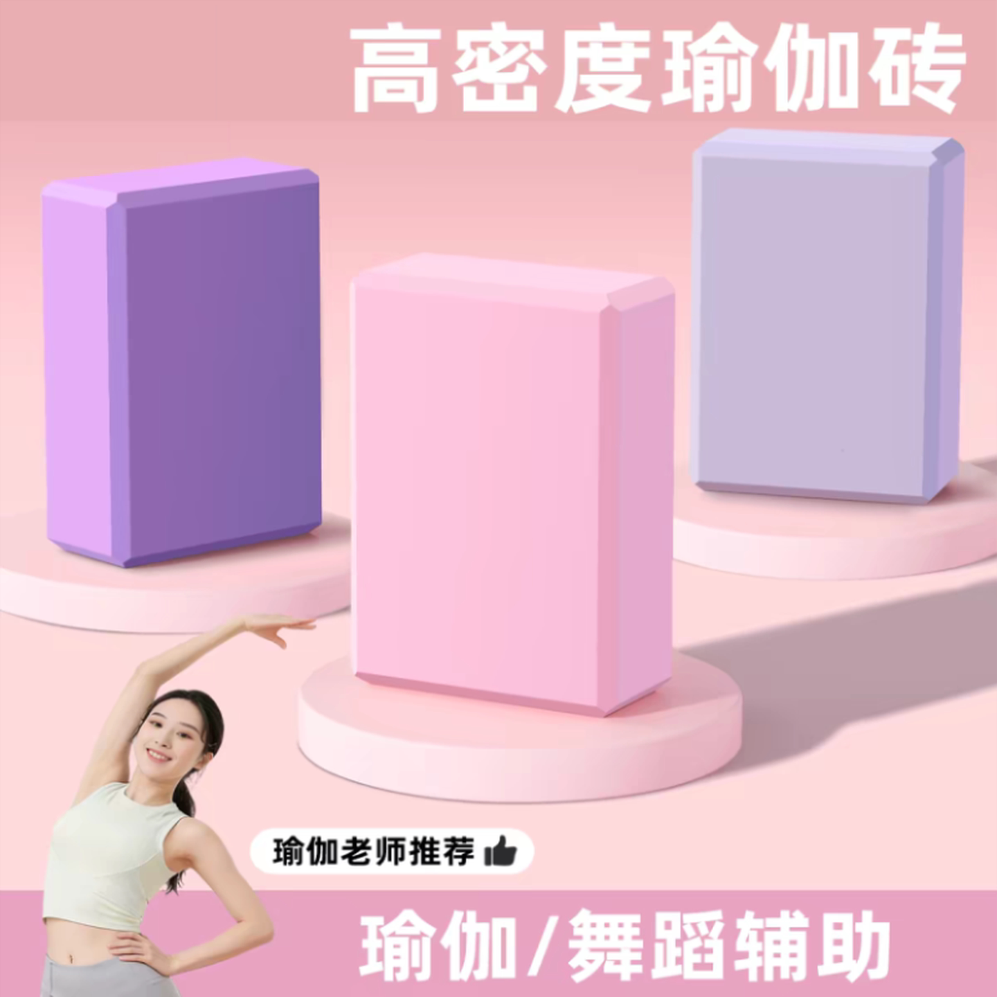 练腿瑜伽砖女士健身家用泡沫砖高密度儿童跳舞专用舞蹈砖辅助工具