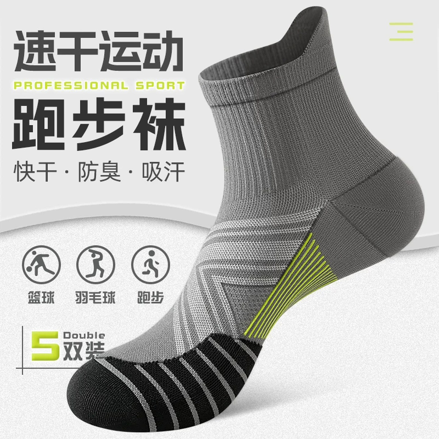 足球袜中筒马拉松专业跑步袜子男款夏季薄款运动户外徒步吸汗透气