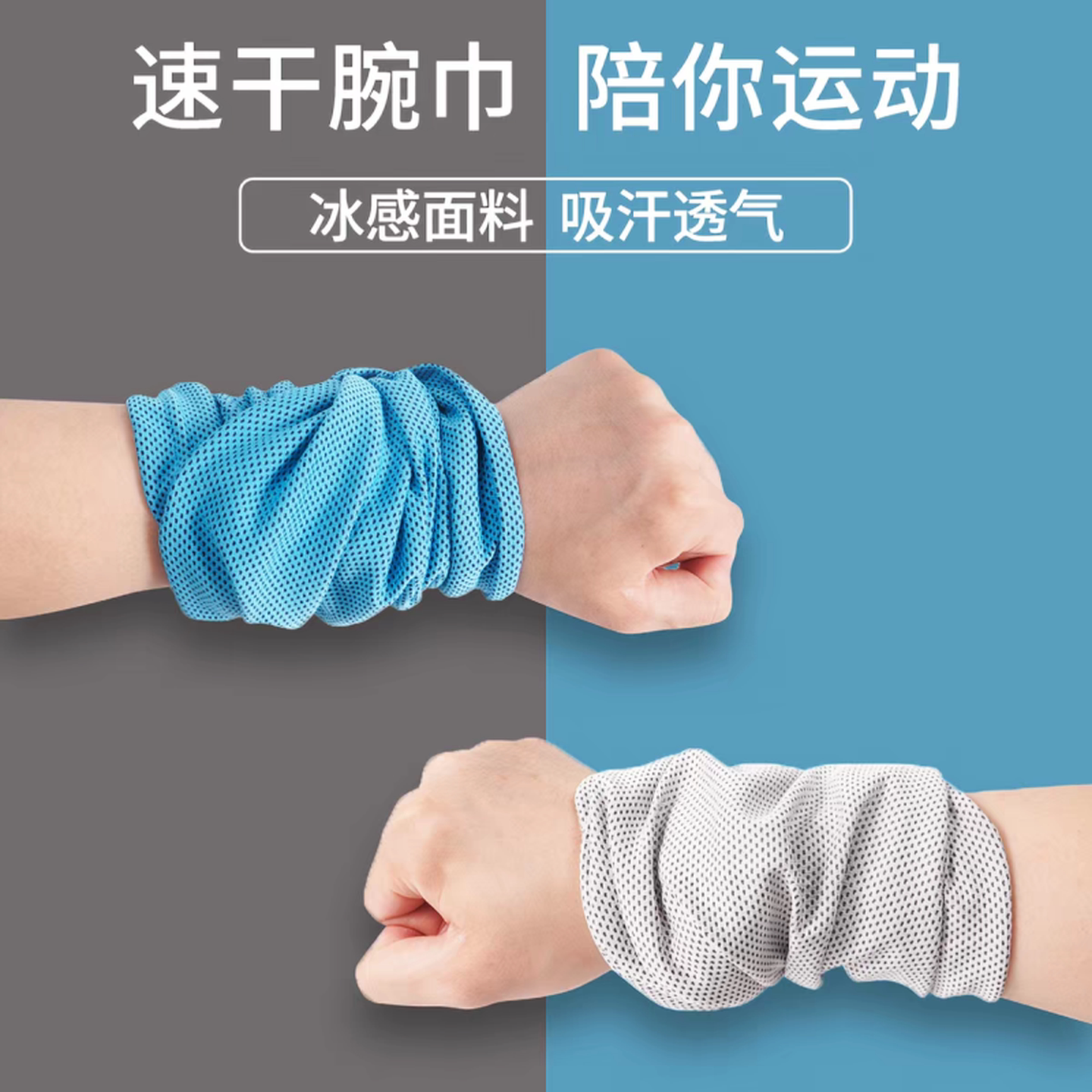 手腕擦汗巾运动速干毛巾冷感运动健身房手腕巾冰凉吸汗便携式腕巾