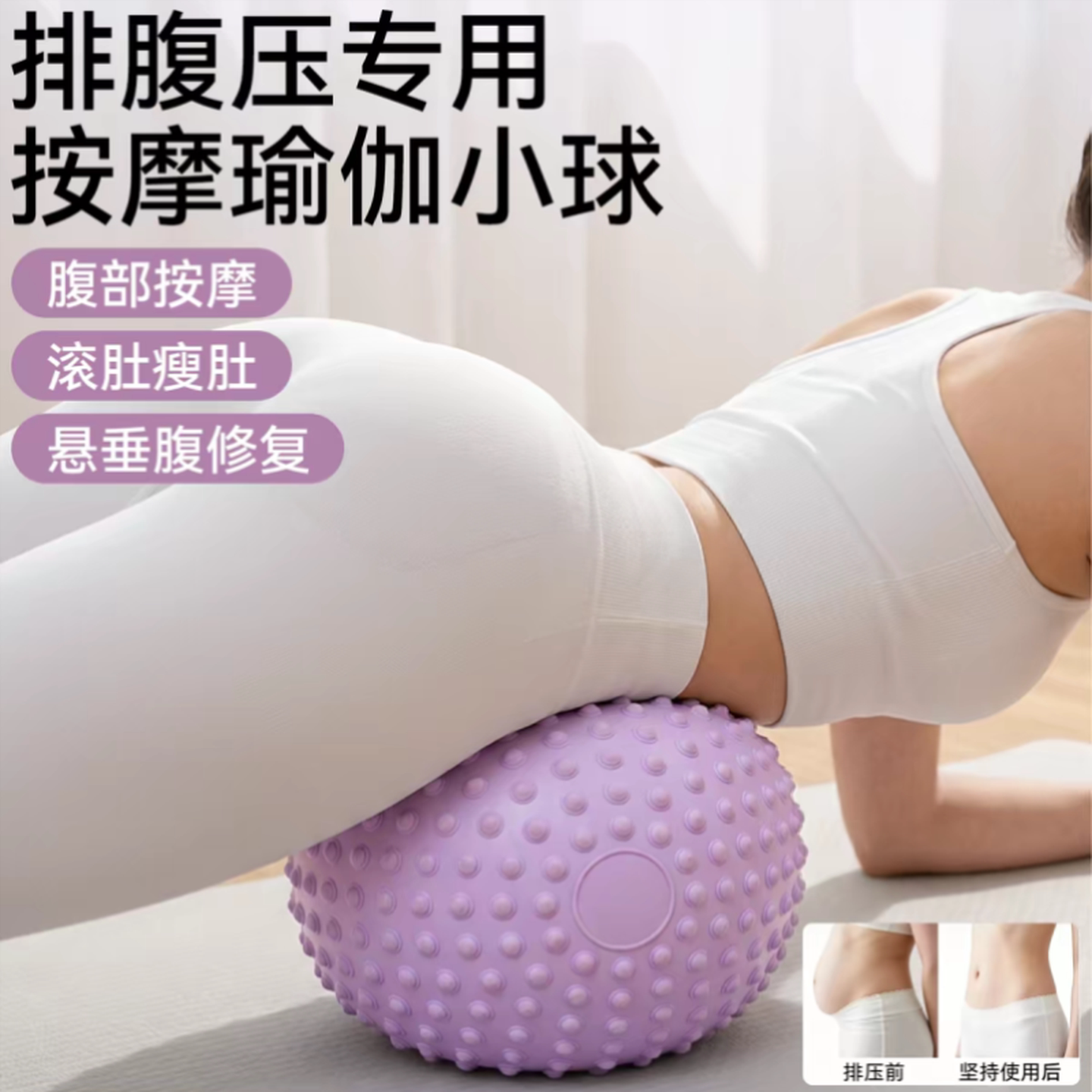 排腹压瑜伽小球成人专用瘦肚子悬垂腹盆底肌训练修复加厚蜂窝防爆