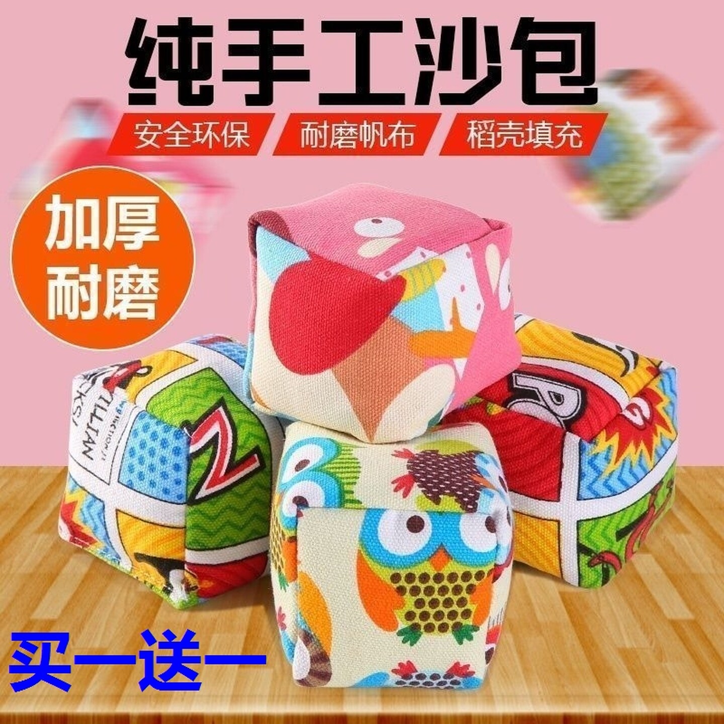 沙包小学生专用儿童丢沙包幼儿园专用手工小沙包布袋投掷游戏道具