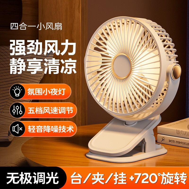 电风扇usb接口夹式小型桌面静音办公室工位学生宿舍便携充电礼品图片